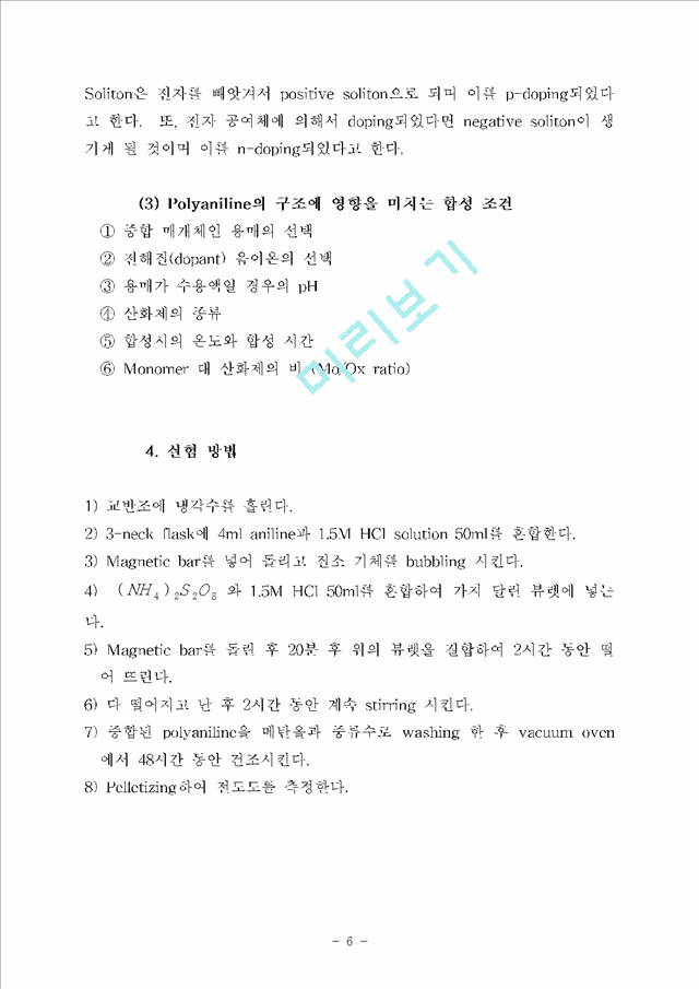 Polymerization Reaction   (6 )